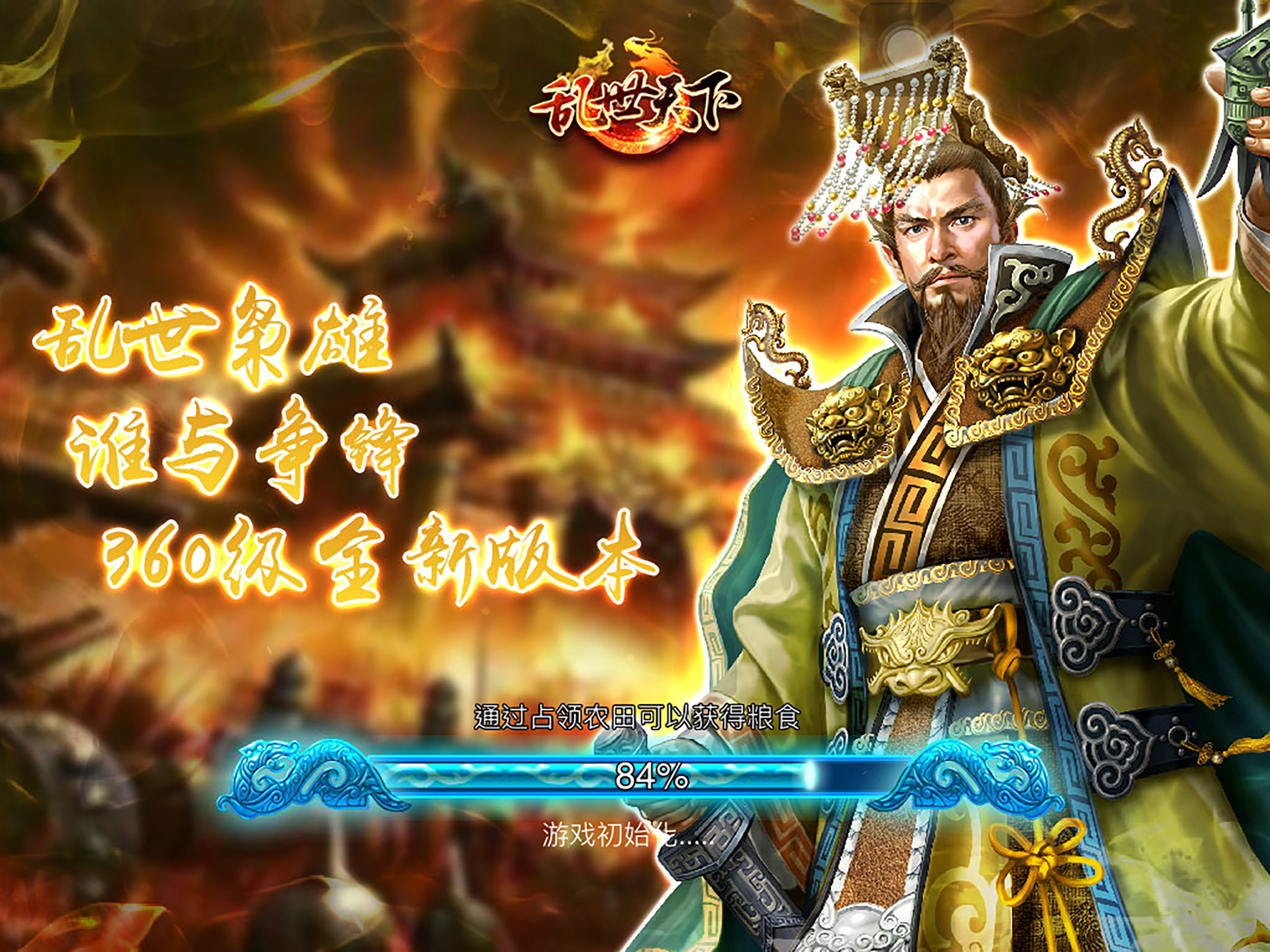 乱世天下