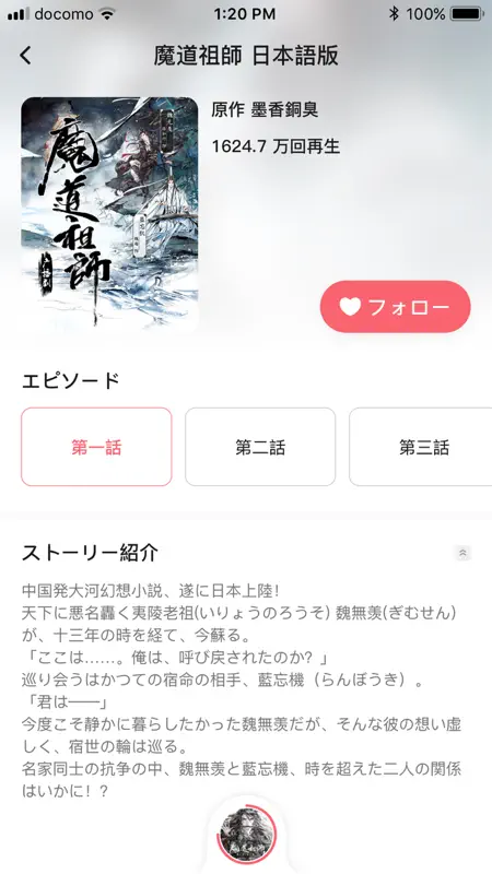 MiMi - ラジオドラマ screenshot 2 of 4