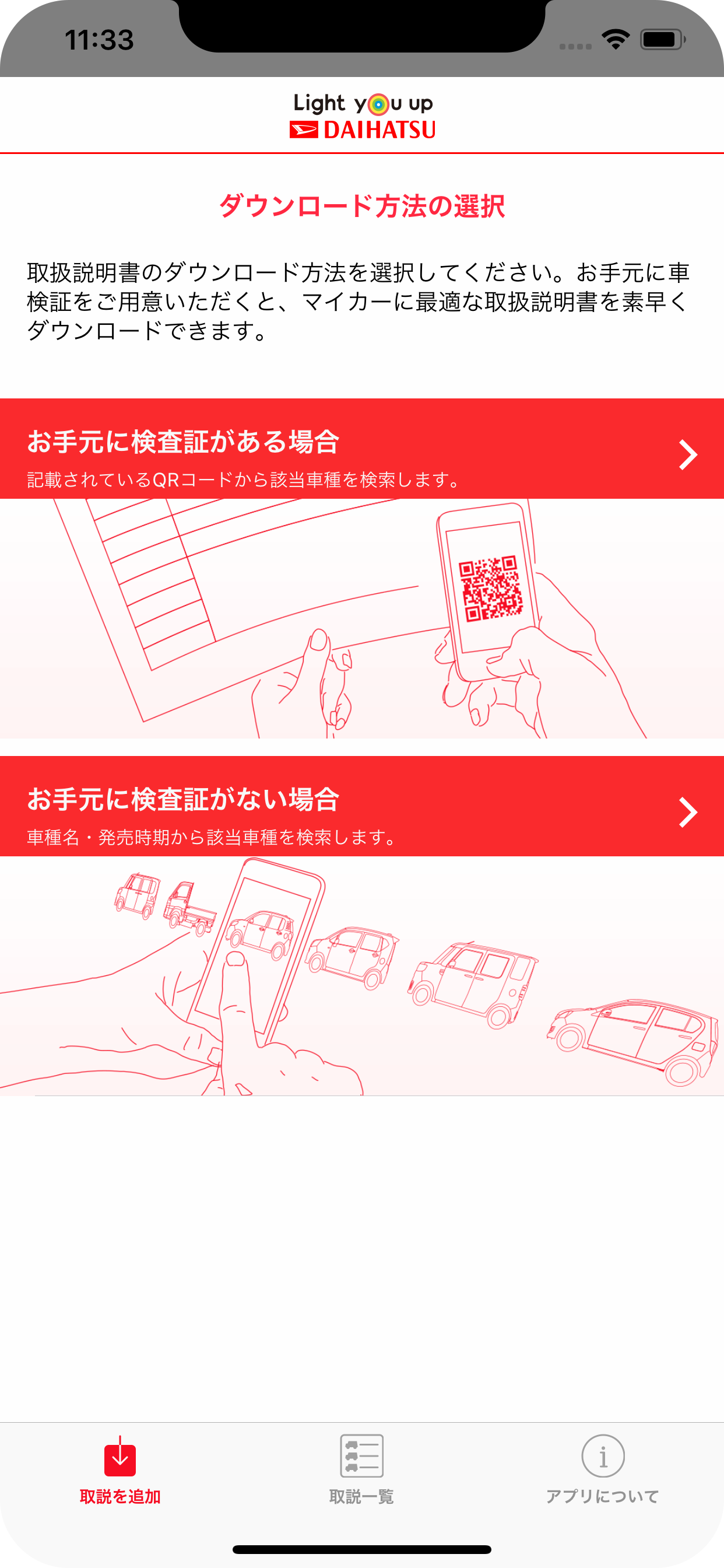 ダイハツ取扱説明書