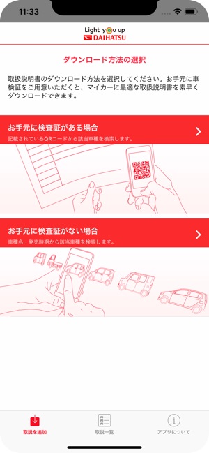 ダイハツ取扱説明書」をApp Storeで