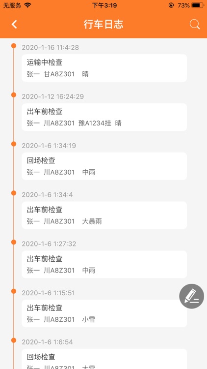 危运助手 screenshot-4