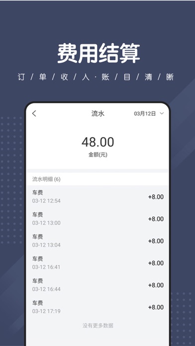 捎点宝司机 screenshot