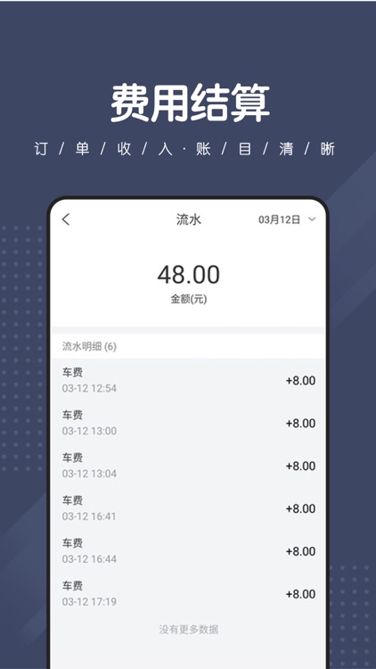 捎点宝司机 screenshot-3