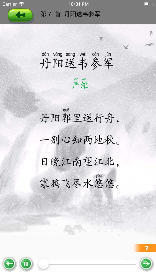 #9. 唐诗300首-小学学习好帮手tangshi (iOS) 由: 著显 朱
