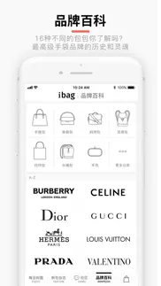 ibag · 包包 - 关于手袋包包的一切 iphone screenshot 4