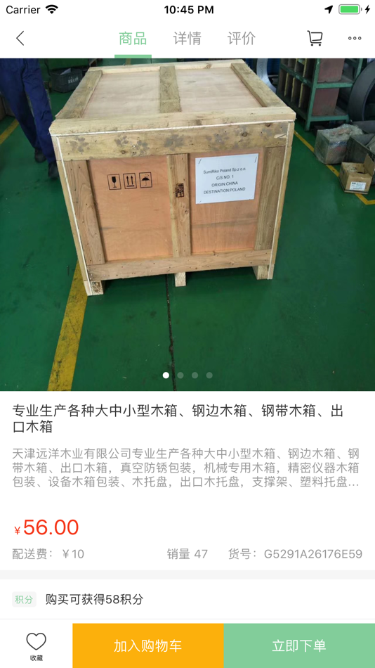 #4. 包装商城-在线定制 (iOS) 由: TIAN JIN TIANXUNDA TECHNOLOGY CO., LTD.
