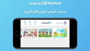 Abjadiyat أبجديات screenshot 1