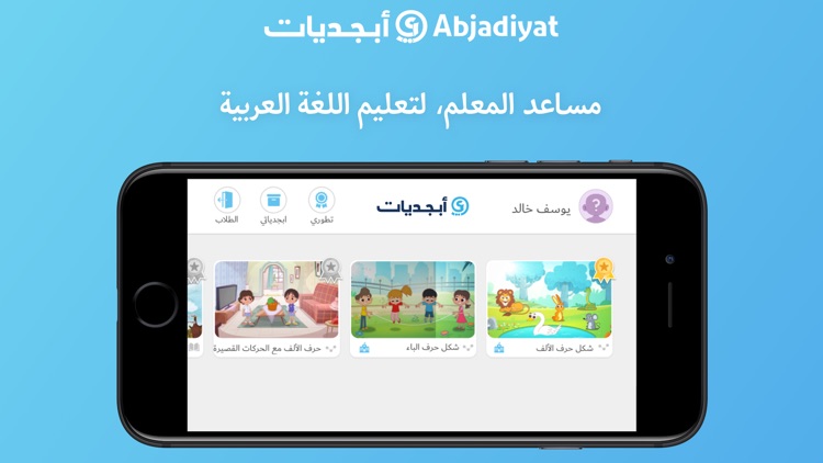 Abjadiyat أبجديات screenshot-0
