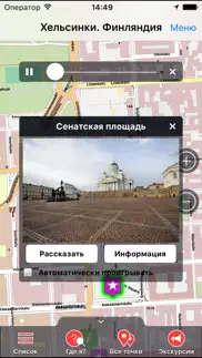Хельсинки Промо путеводитель айфон картинки 1