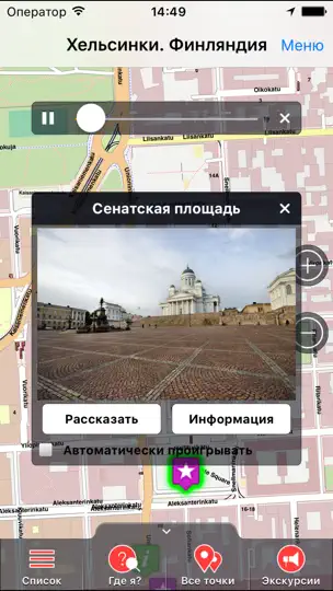 Скриншот Хельсинки Промо путеводитель на iPhone 1
