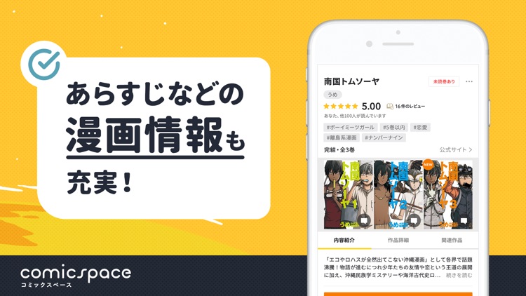 comicspace | コミックスペース screenshot-3