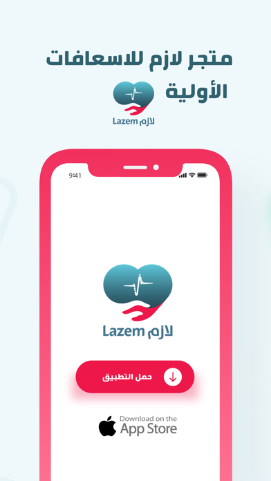 لازم للتسوق - Lazem screenshot 4