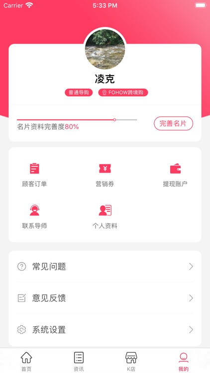 凤凰新零售 screenshot-3