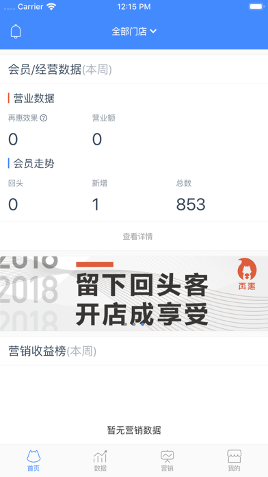 Screenshot #1 pour 再惠合伙人