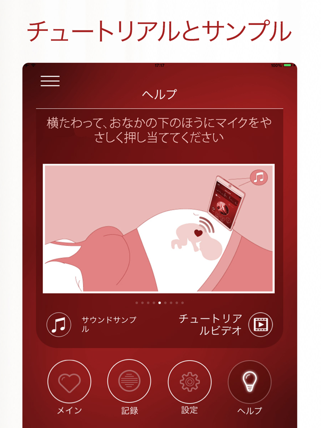 赤ちゃんの心拍を聞く・My Baby's Beat Screenshot