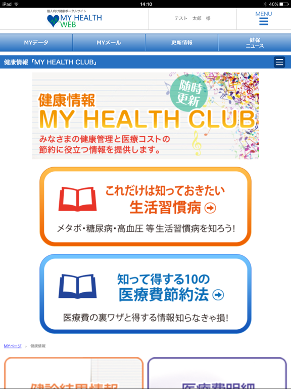 MY HEALTH WEB ［マイヘルスウェブ］ アプリのおすすめ画像4