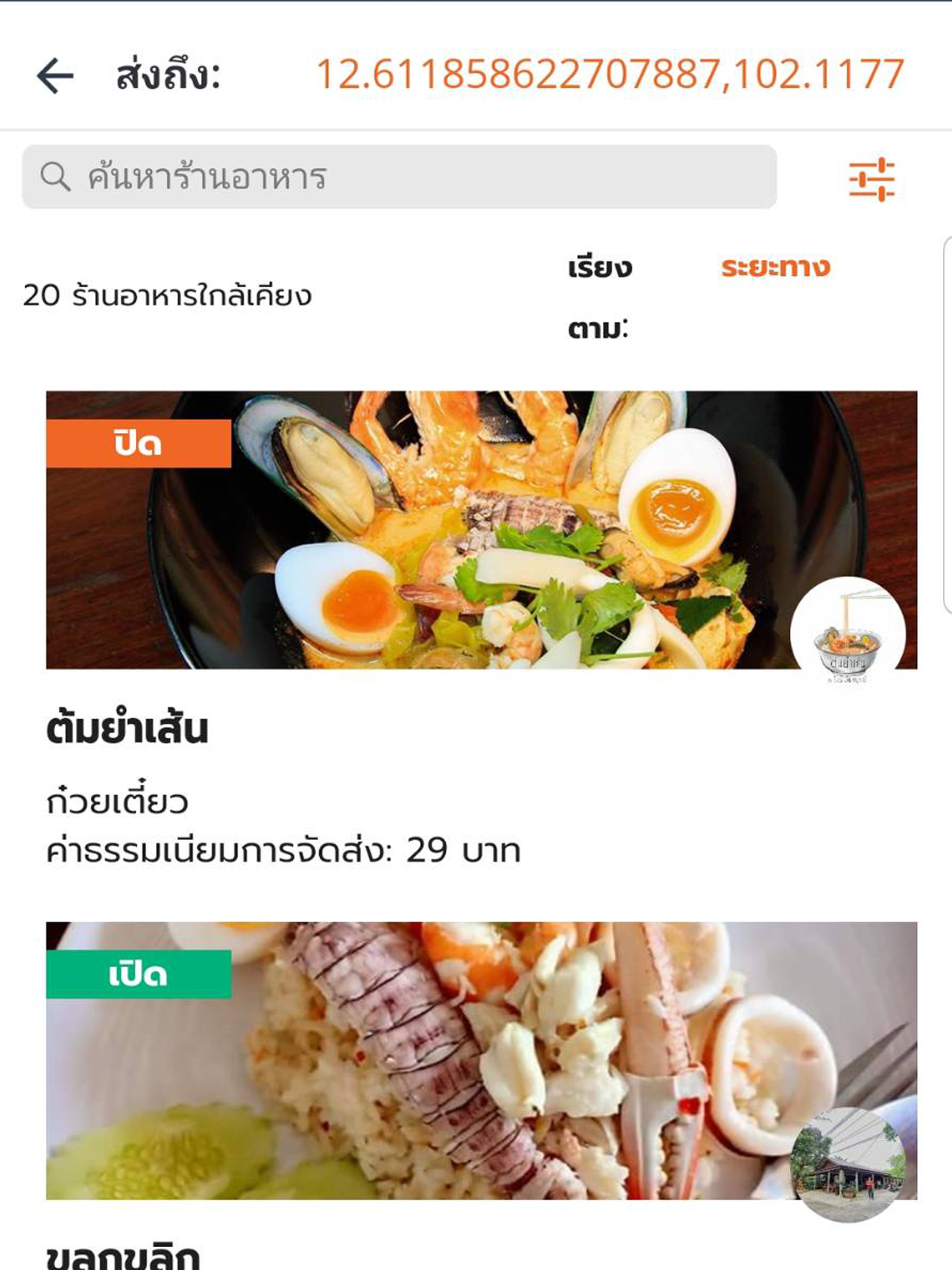 iiMM Delivery ไออิ่มเดลิเวอรี่