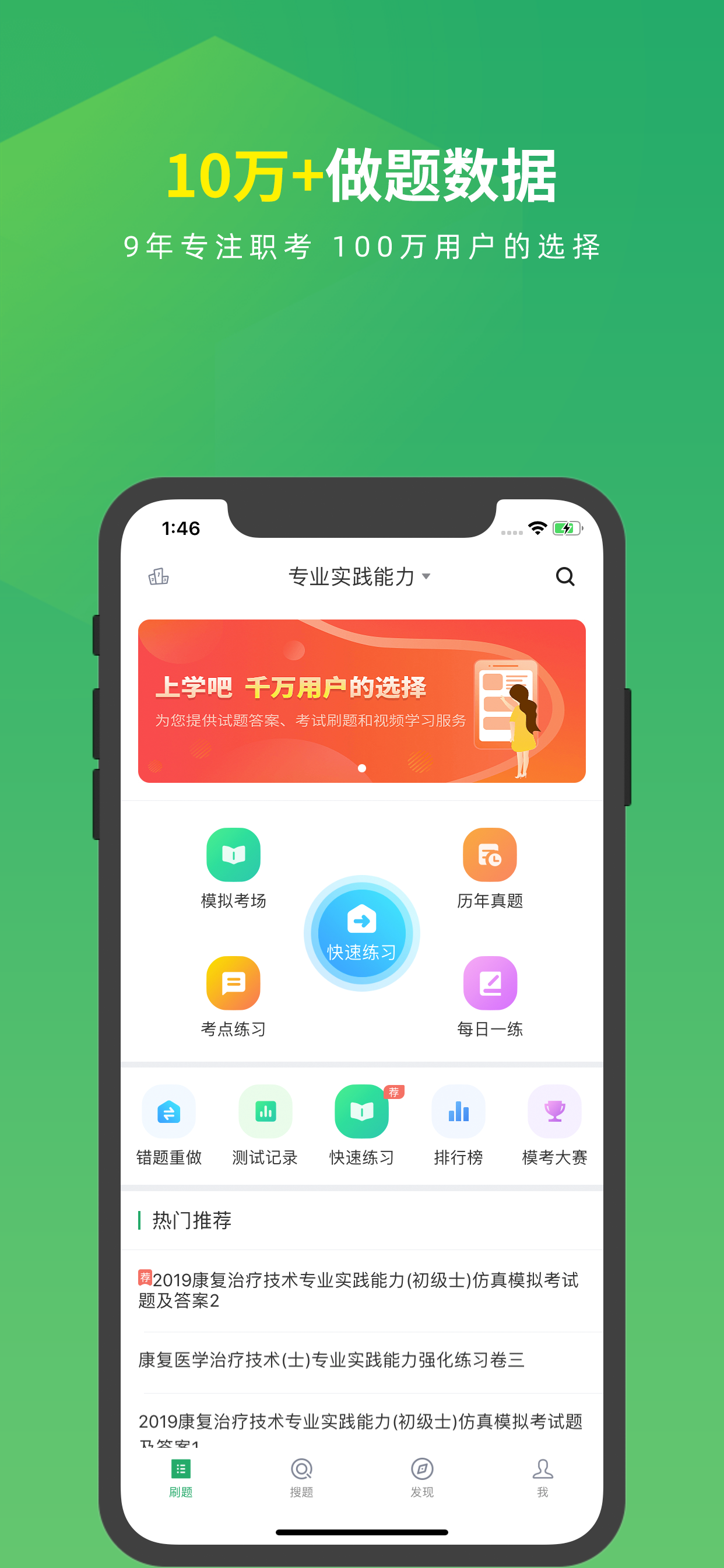 康复医学治疗技术考试题库