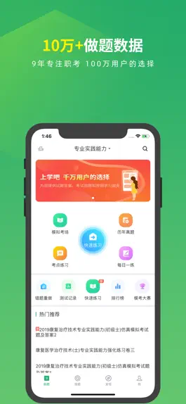 Game screenshot 康复医学治疗技术考试题库 mod apk