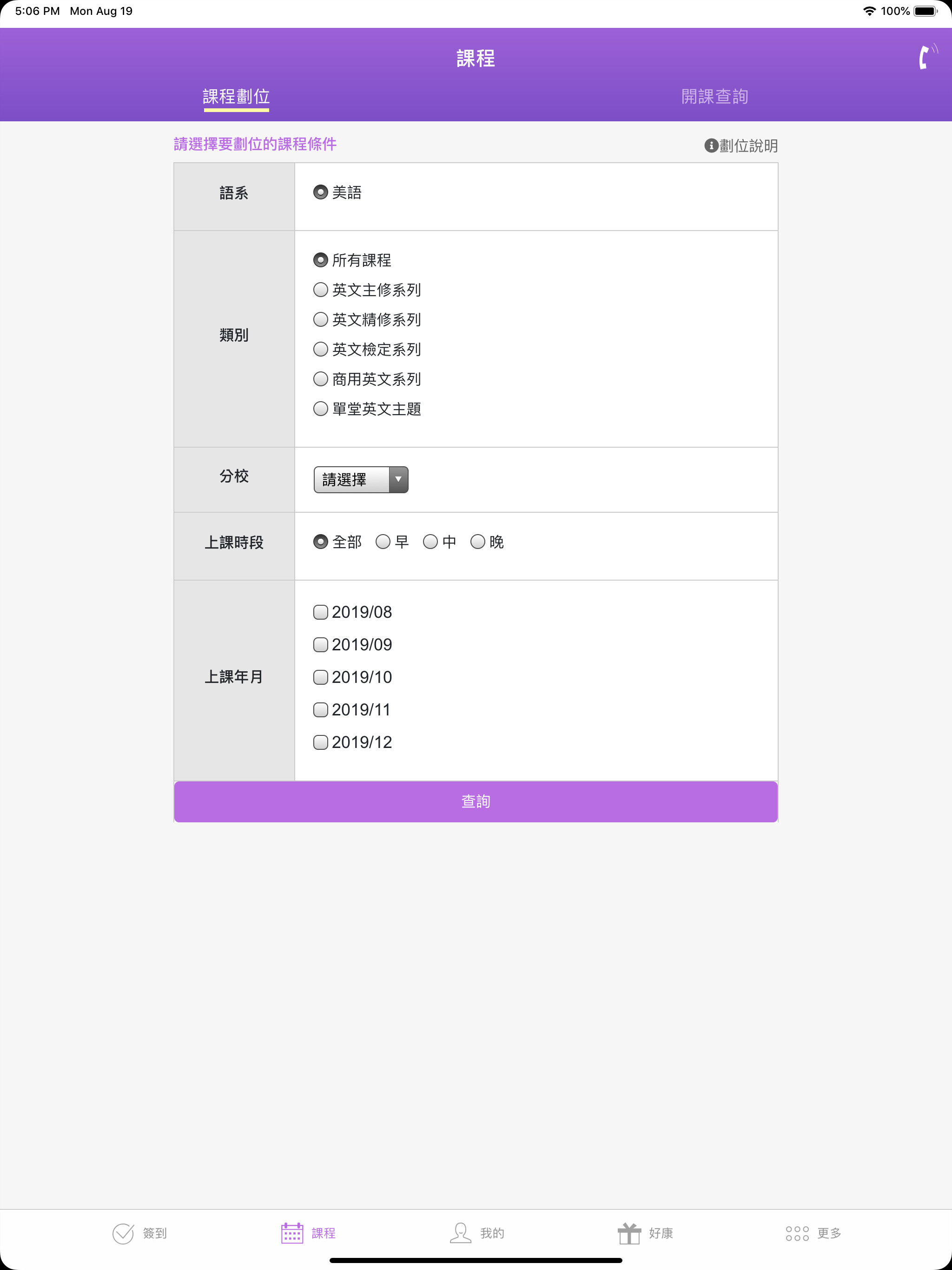 巨匠美語學員服務 screenshot 9