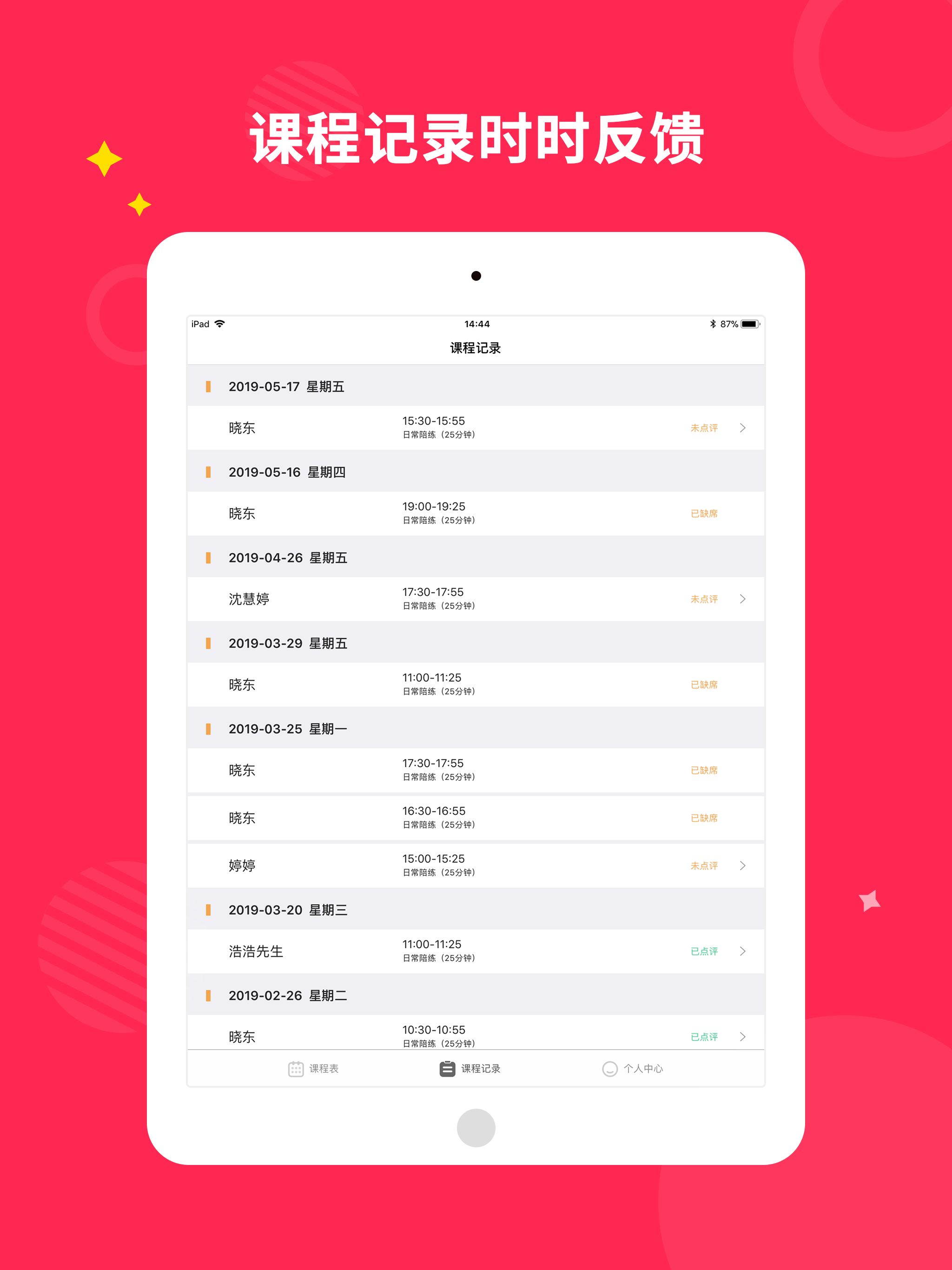 小叶子陪练-老师端