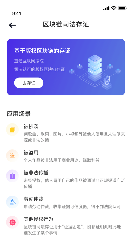 #2. 版权家—怕侵权用版权家 (iOS) 由: 北京版全家科技发展有限公司