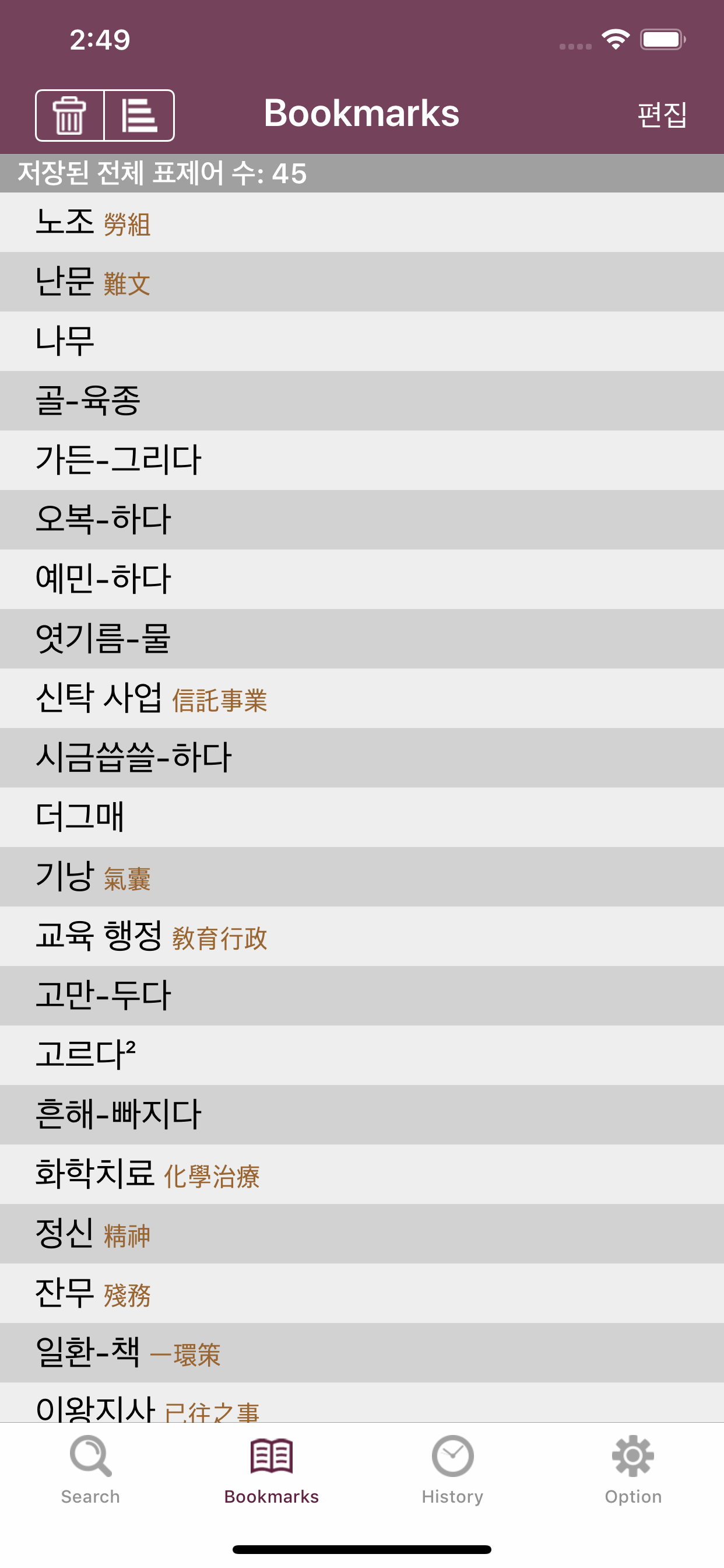 YBM 올인올 한일 사전 - KoJp DIC screenshot 4