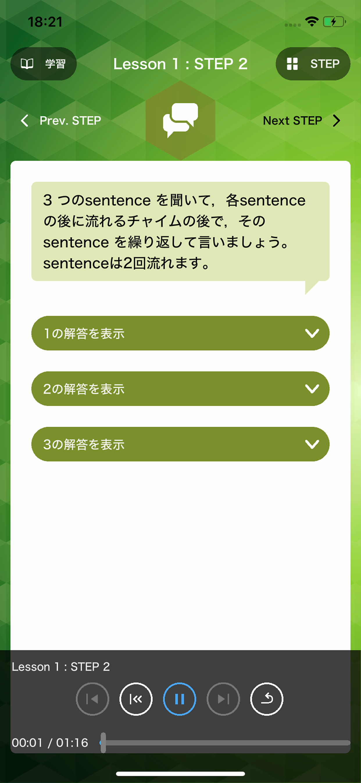 4 Skills Pilot 生徒用音声アプリ