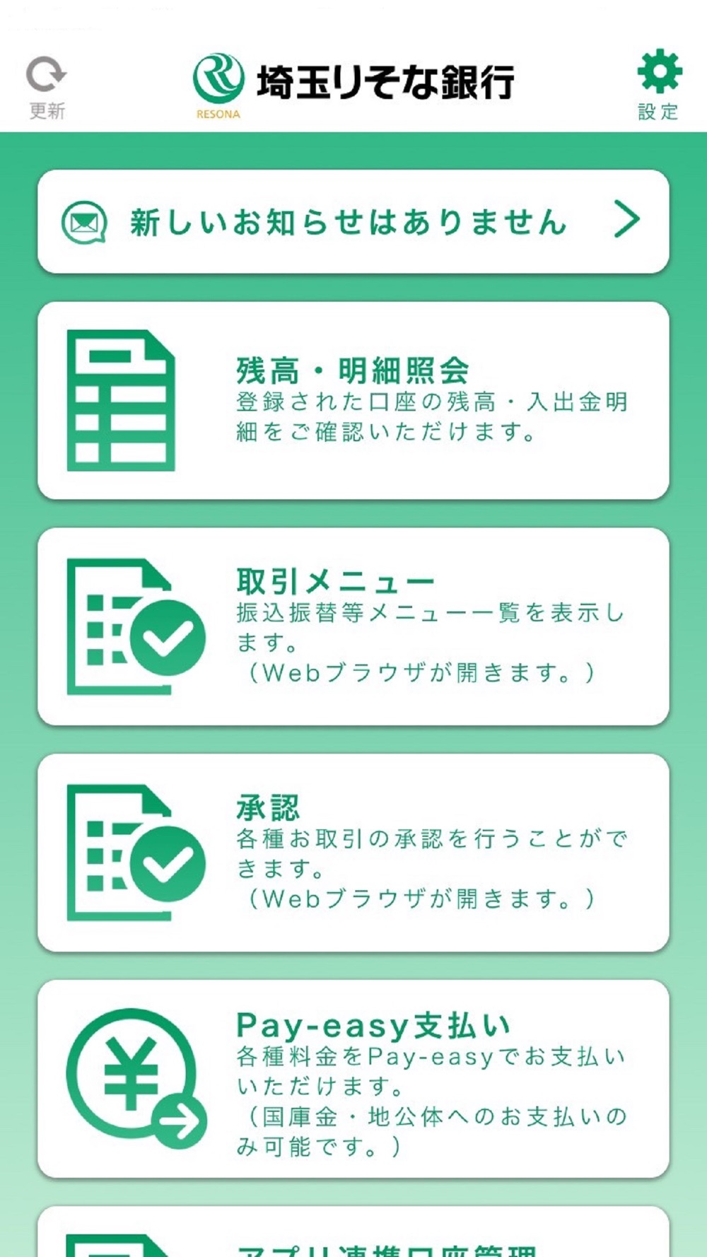 りそなビジネスダイレクトアプリ 埼玉りそな銀行 Free Download App For Iphone Steprimo Com りそなビジネスダイレクトアプリ 埼玉りそな銀行 Free Download App For Iphone Steprimo Com