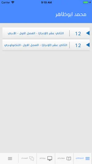 ITeacher screenshot 1