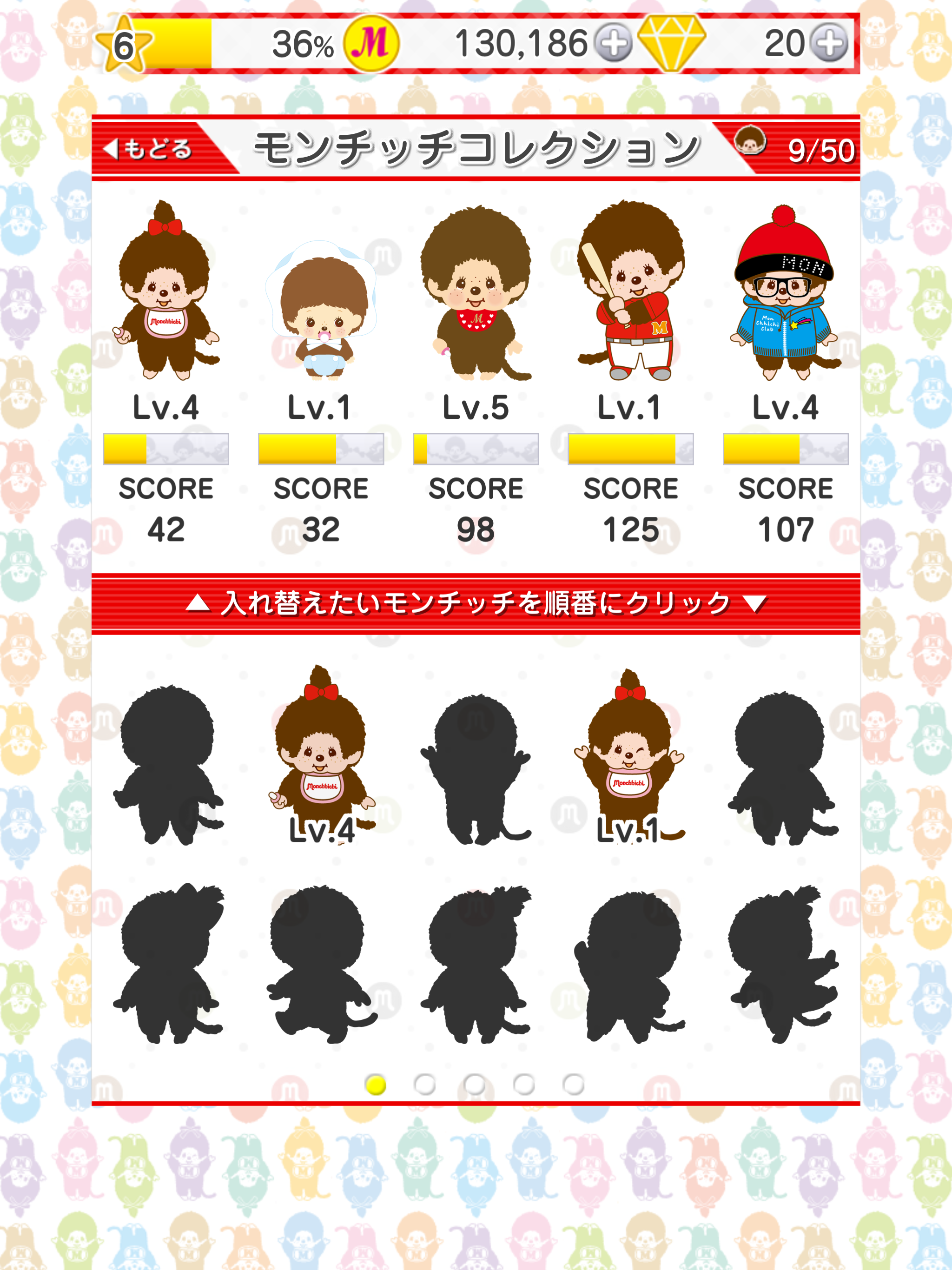 モンチッチのタッチッチ