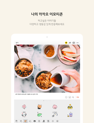 KakaoStory screenshot 2