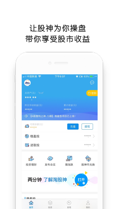 Screenshot #1 pour 淘股神-必备合买交易平台