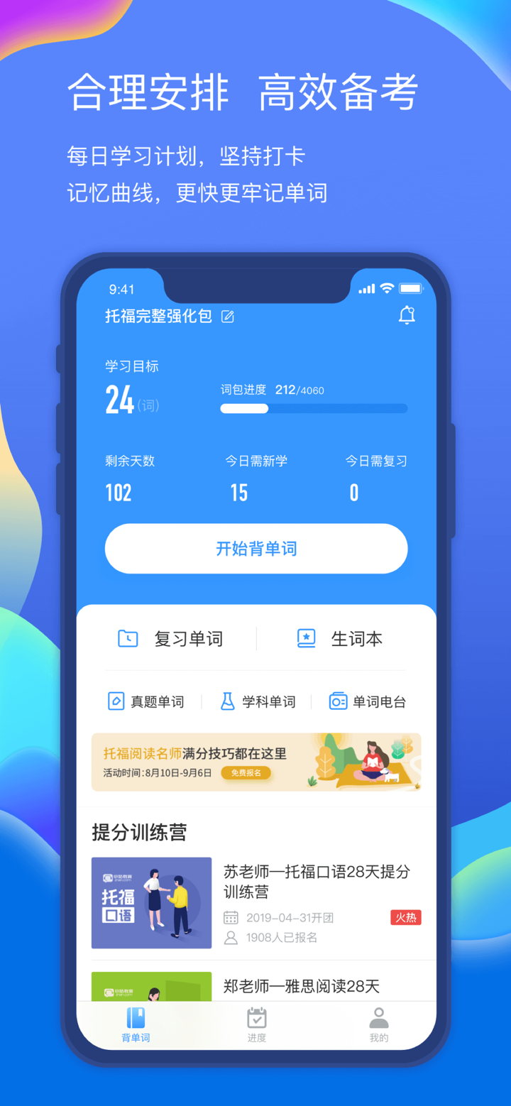 小站托福单词-ETS正版托福真题词汇 screenshot 2