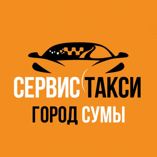 ТАКСИ СЕРВИС СУМЫ!