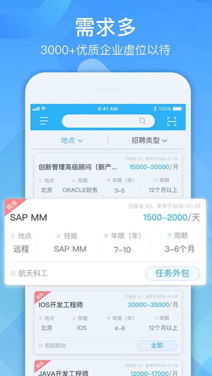 自由职客APP