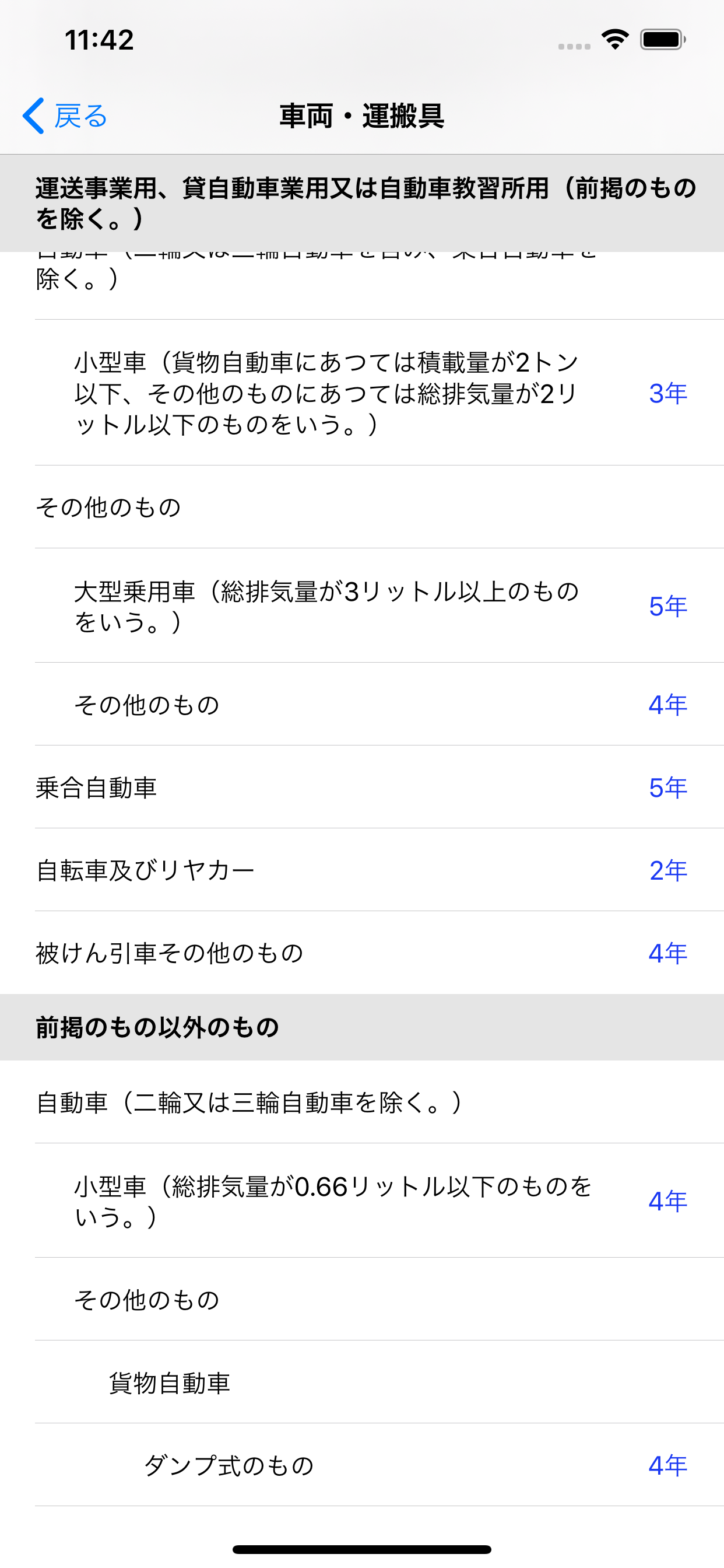 減価償却係長 screenshot 5