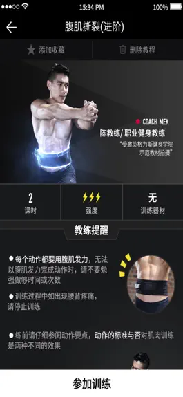 Game screenshot 每客微健身 mod apk
