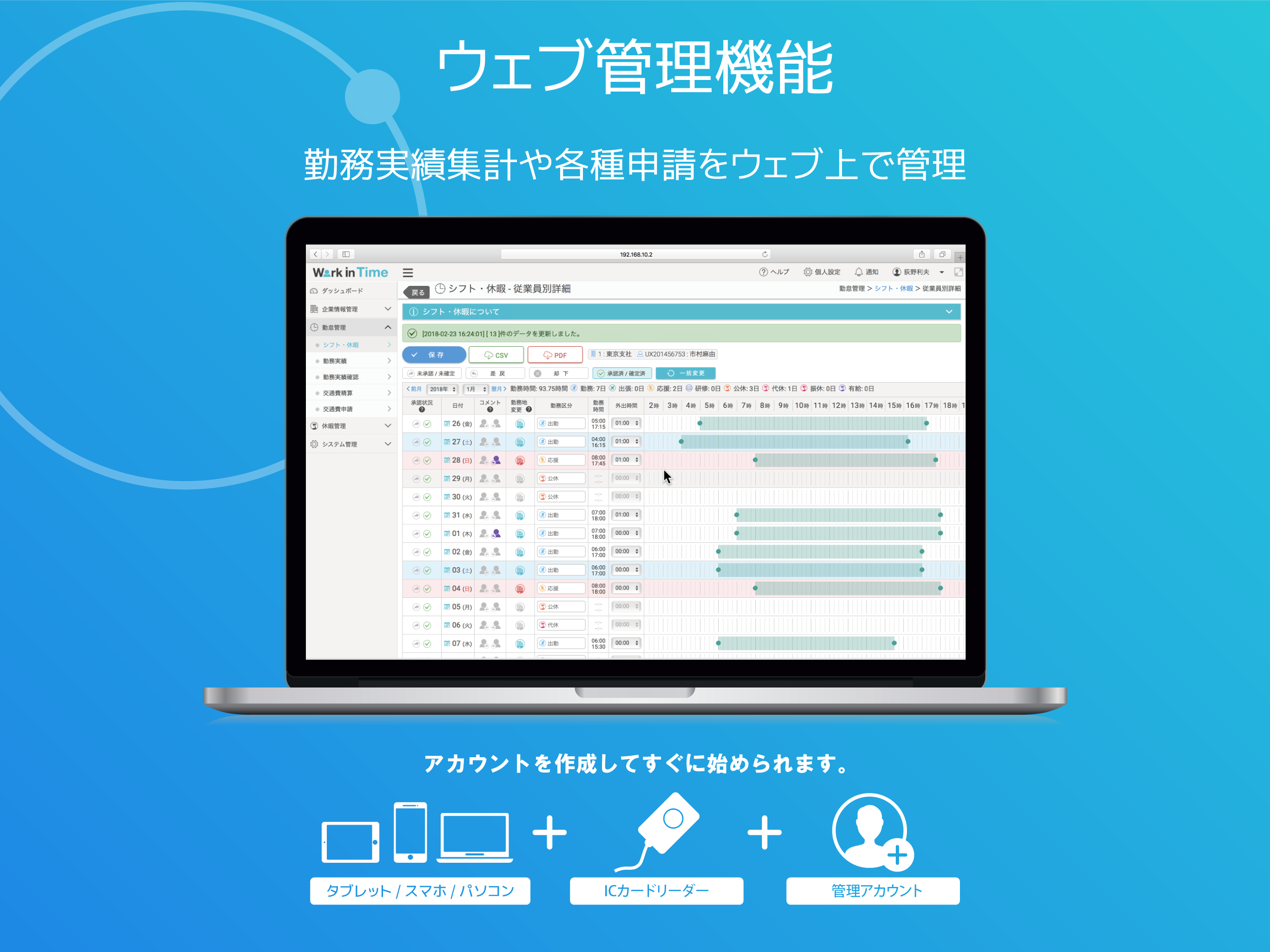 勤怠管理 Work in Time - ワークインタイム