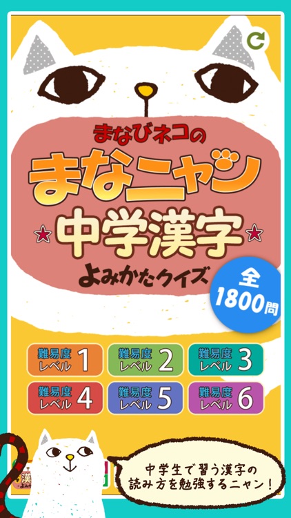 中学漢字 読み方クイズ screenshot-0