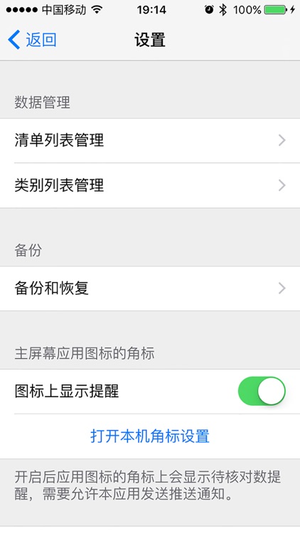 核对清单 screenshot-4