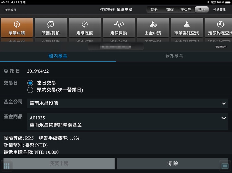 華南永昌綜合證券 for iPad screenshot-7