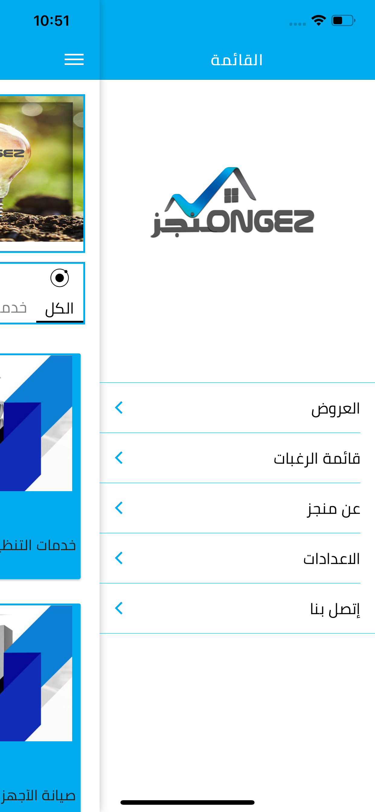 Mongez منجز
