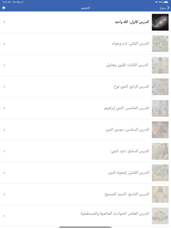 Screenshot #4 pour الطريق الي الله