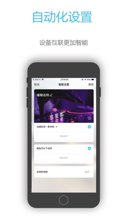 蓝色智控 screenshot-3