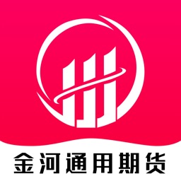 金河通用期货-专业期货投资信息服务软件