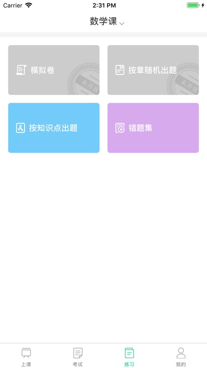 易测在线评测教学平台 screenshot-3