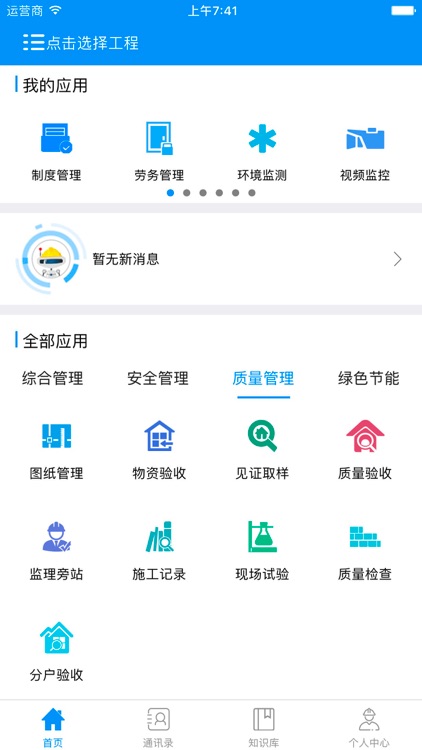 云居山数字项目管理