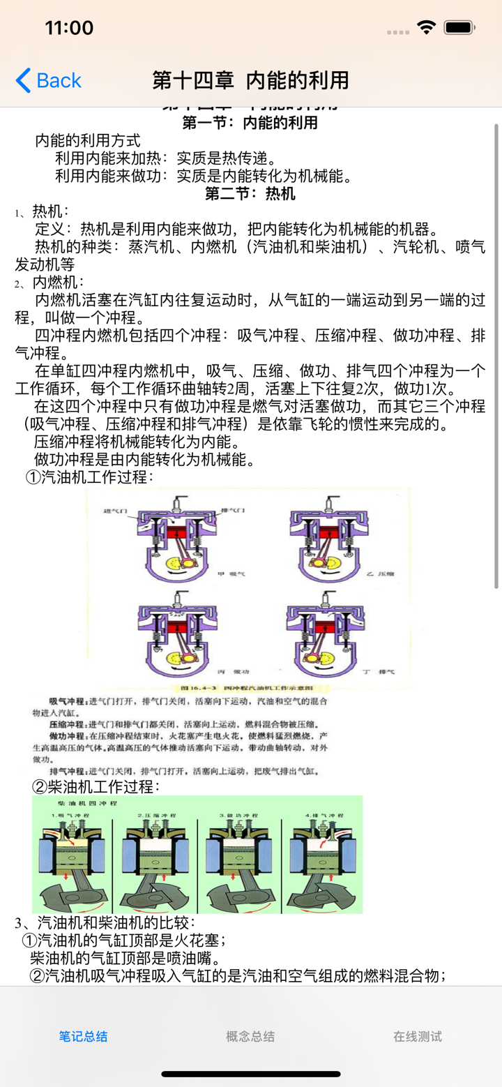 初中物理笔记|知识点总结大全 screenshot 4