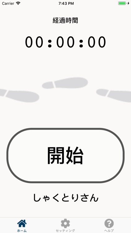 しゃくとりさん